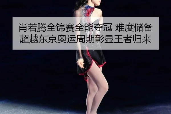 xiao-ruo-teng-quan-jin-sai-quan-neng-duo-guan-nan-du-chu-bei-chao-yue-dong-jing-ao-yun-zhou-qi-zhang-xian-wang-zhe-gui-2-515.jpg